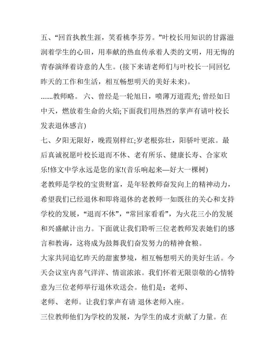 职工退休座谈会主持词 退休教师座谈会主持发言(三篇)_第2页