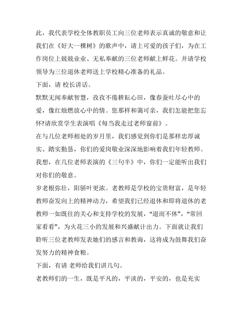 职工退休座谈会主持词 退休教师座谈会主持发言(三篇)_第3页