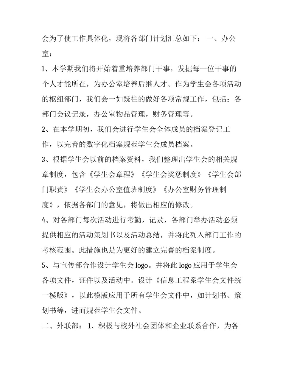 最新帮扶学生工作计划 学生工作计划(二十四篇)_第3页