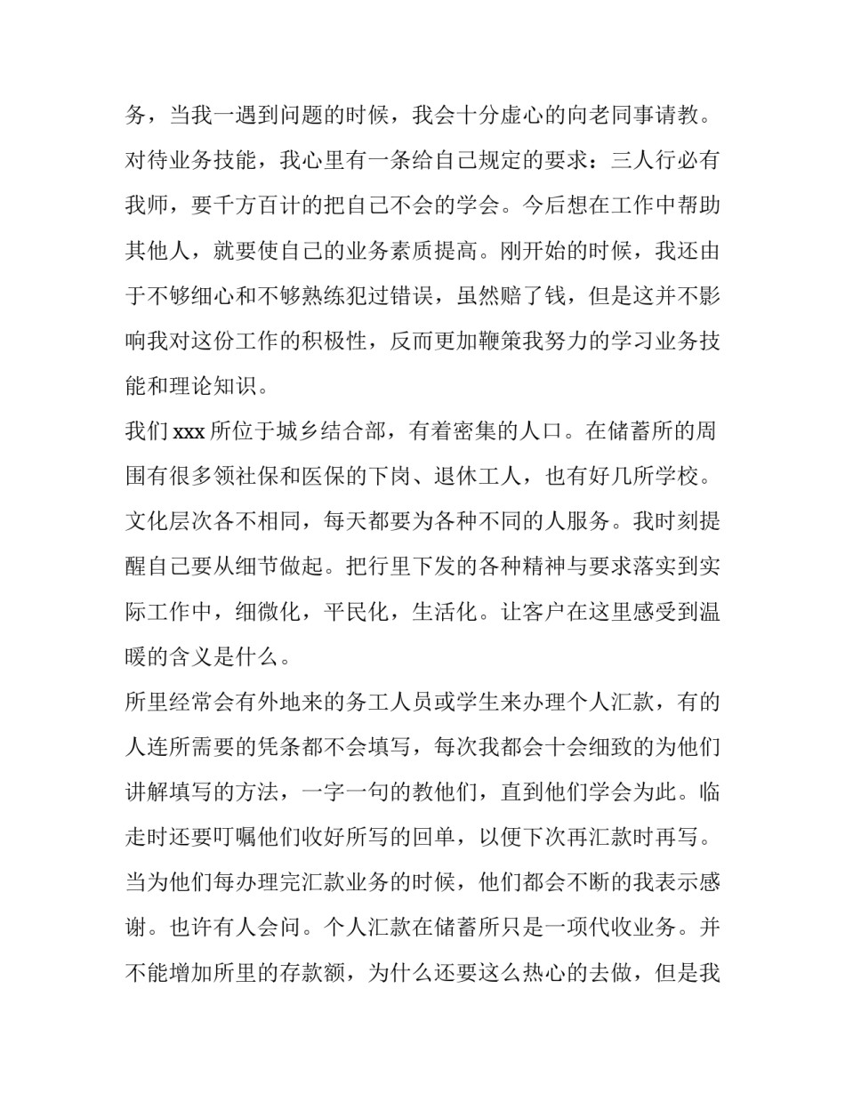2023年客户经理年终述职报告 2023年客户经理年终述职报告范文(5篇)_第2页