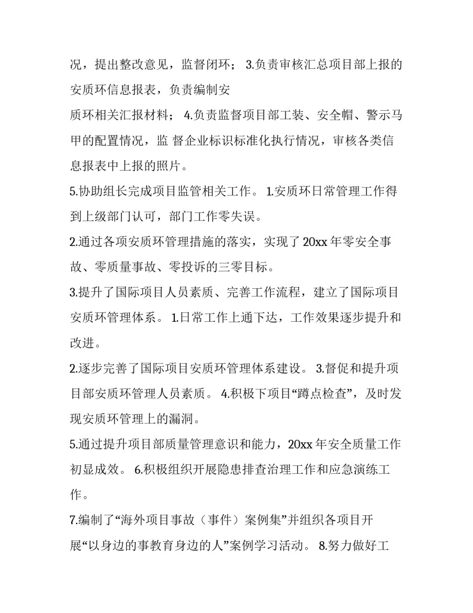 最新安环部工作计划网(精选5篇)_第2页
