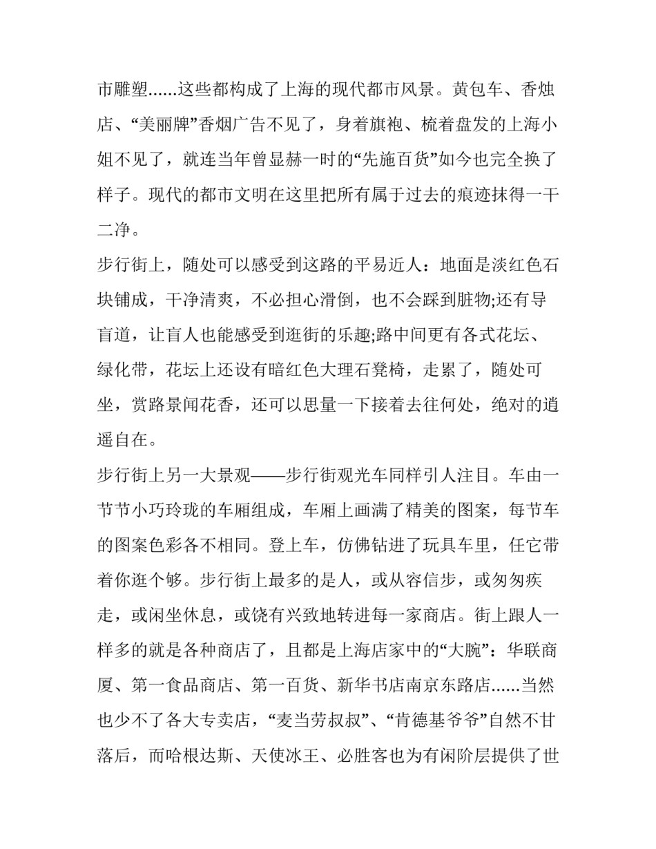 最新上海南京路步行街导游词(五篇)_第2页