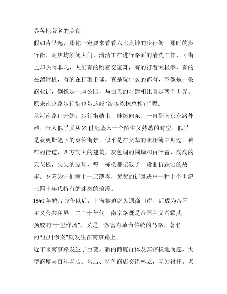 最新上海南京路步行街导游词(五篇)_第3页