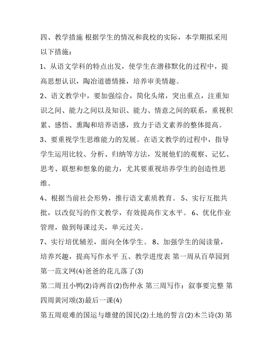 最新语文老师教育计划文本(十九篇)_第3页