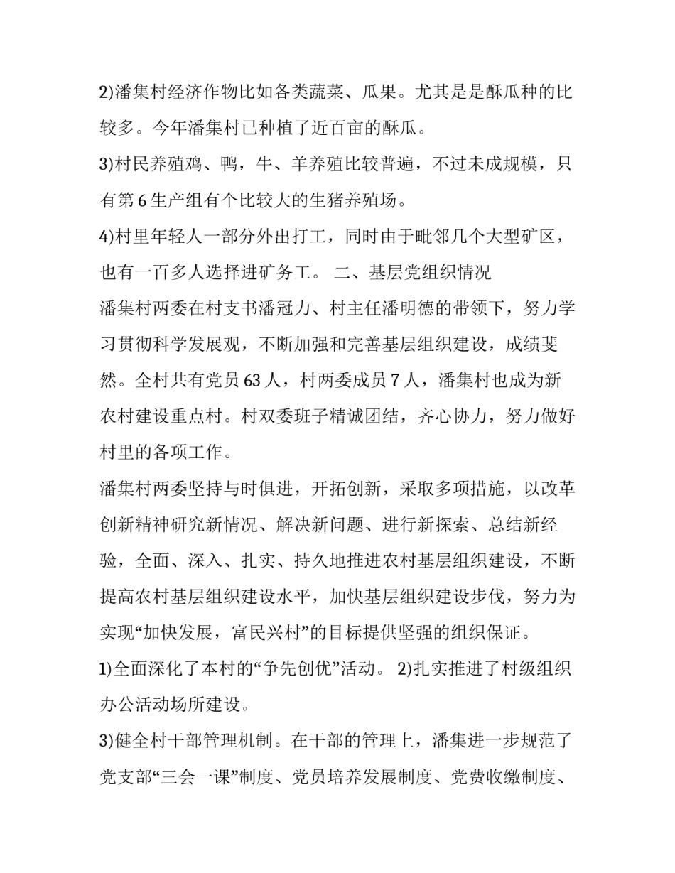 2023年大学生村官调研报告模板 中国大学生村官发展报告2023(十三篇)_第2页