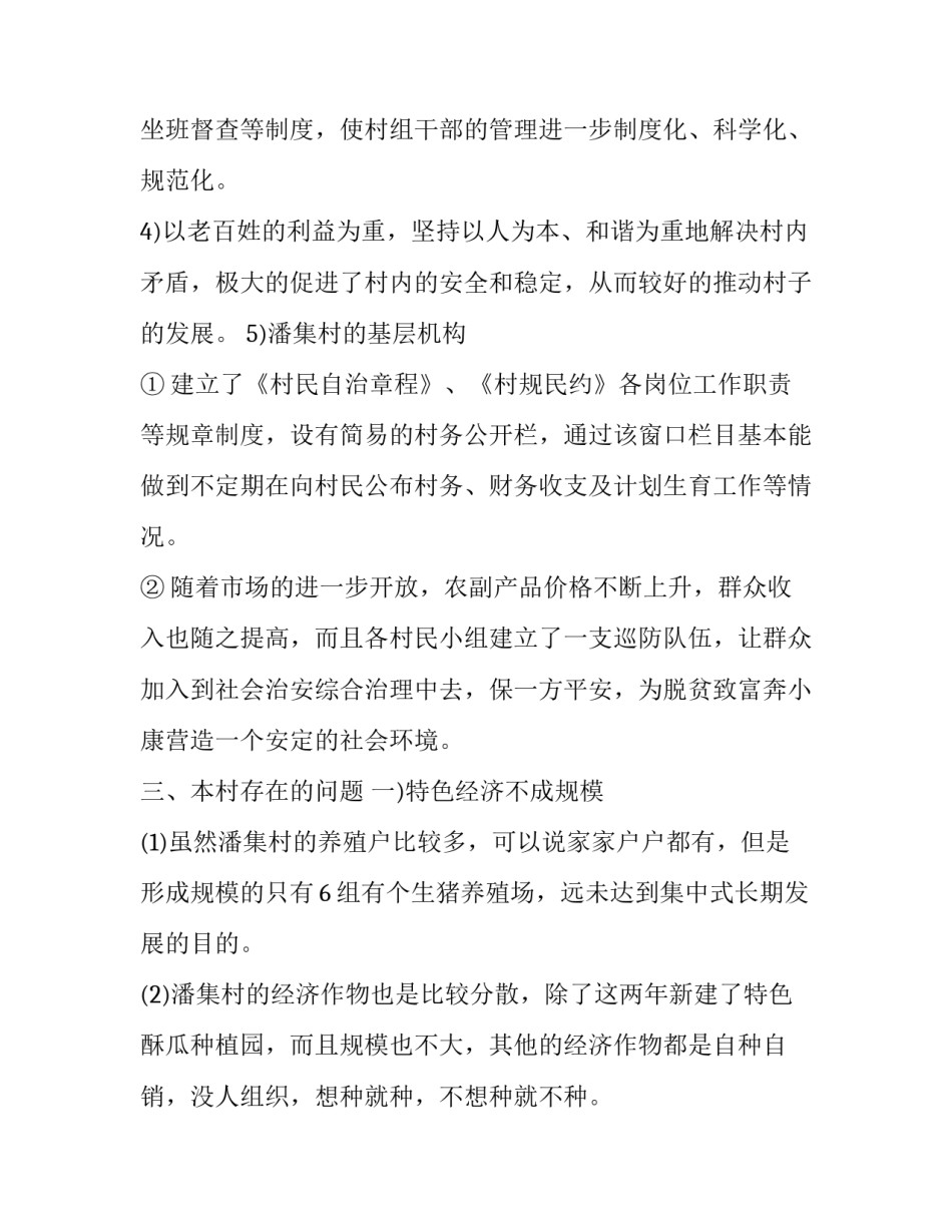 2023年大学生村官调研报告模板 中国大学生村官发展报告2023(十三篇)_第3页