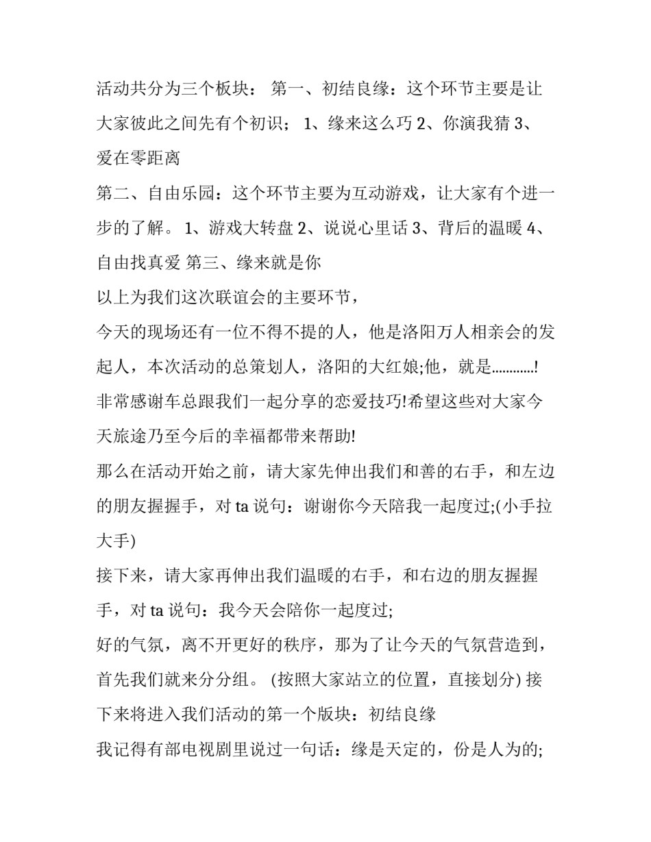 社团联谊活动开场主持词 单位联谊主持词(十一篇)_第2页