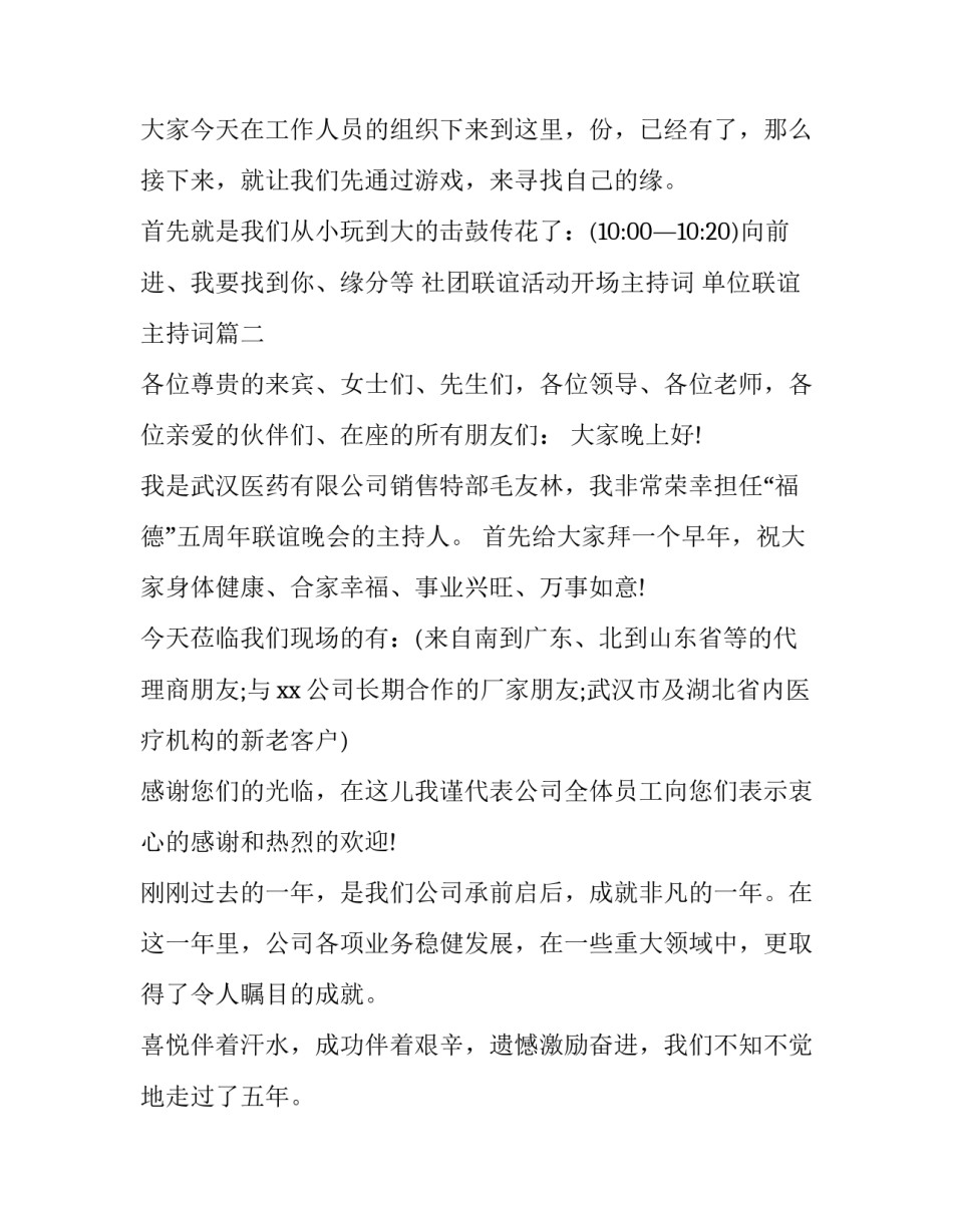 社团联谊活动开场主持词 单位联谊主持词(十一篇)_第3页