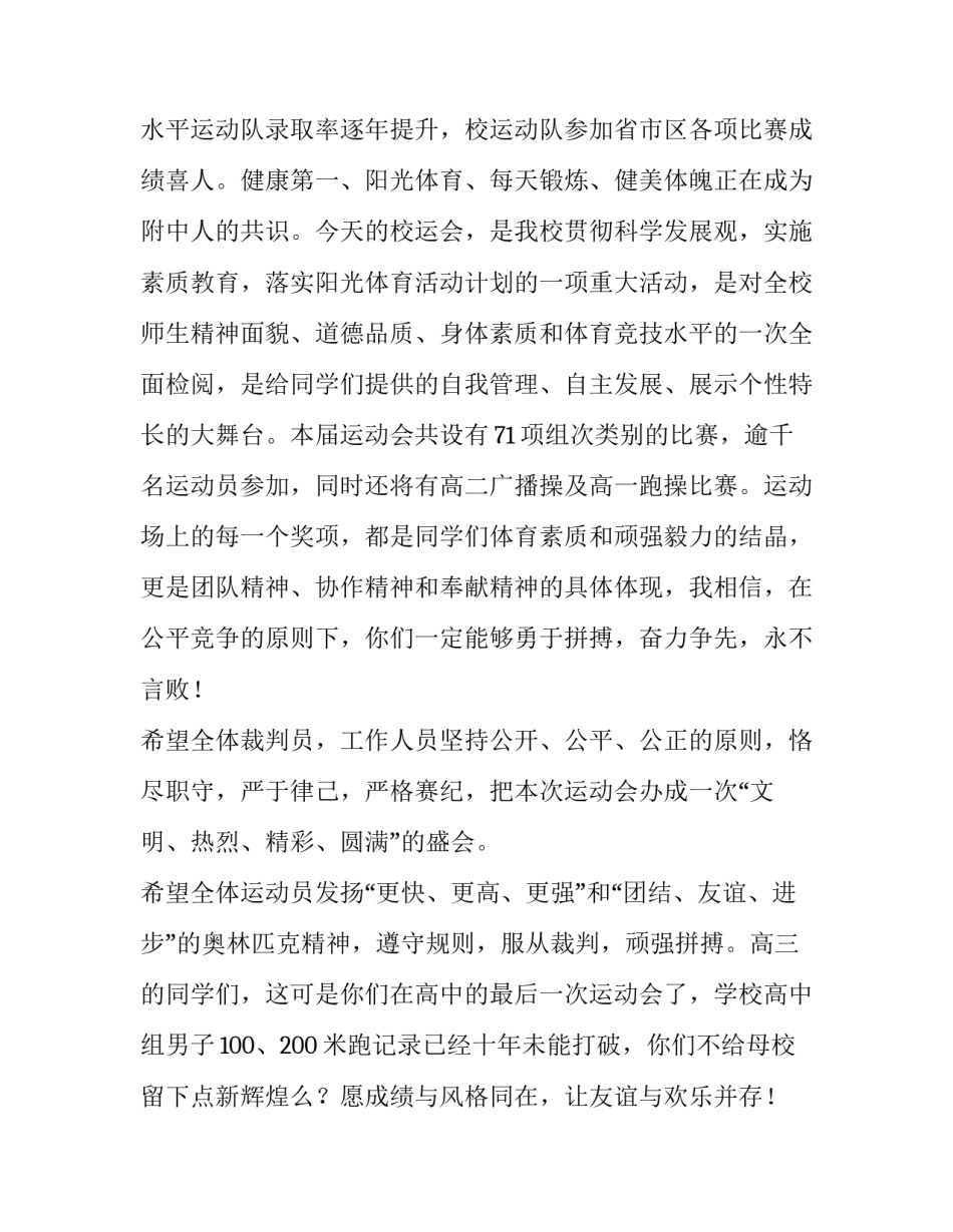 中学生秋季运动会开幕式主持稿 中学秋季运动会开幕词(5篇)_第2页