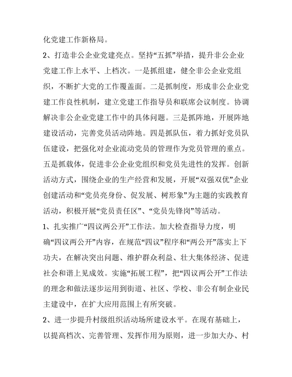 党建工作整改计划范文 党建工作整改措施方案(3篇)_第2页