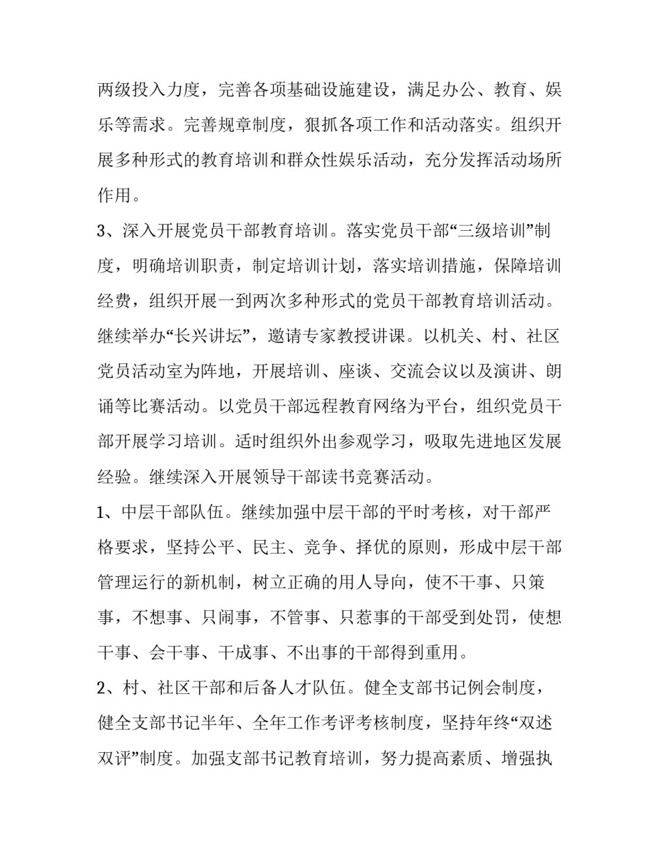 党建工作整改计划范文 党建工作整改措施方案(3篇)_第3页