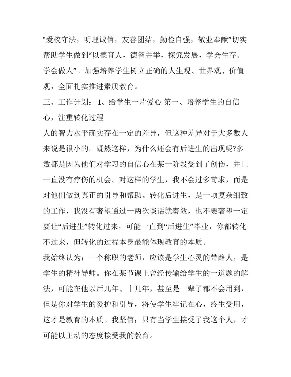 2023年九年级班级工作计划 小学一年级班级工作计划(19篇)_第2页