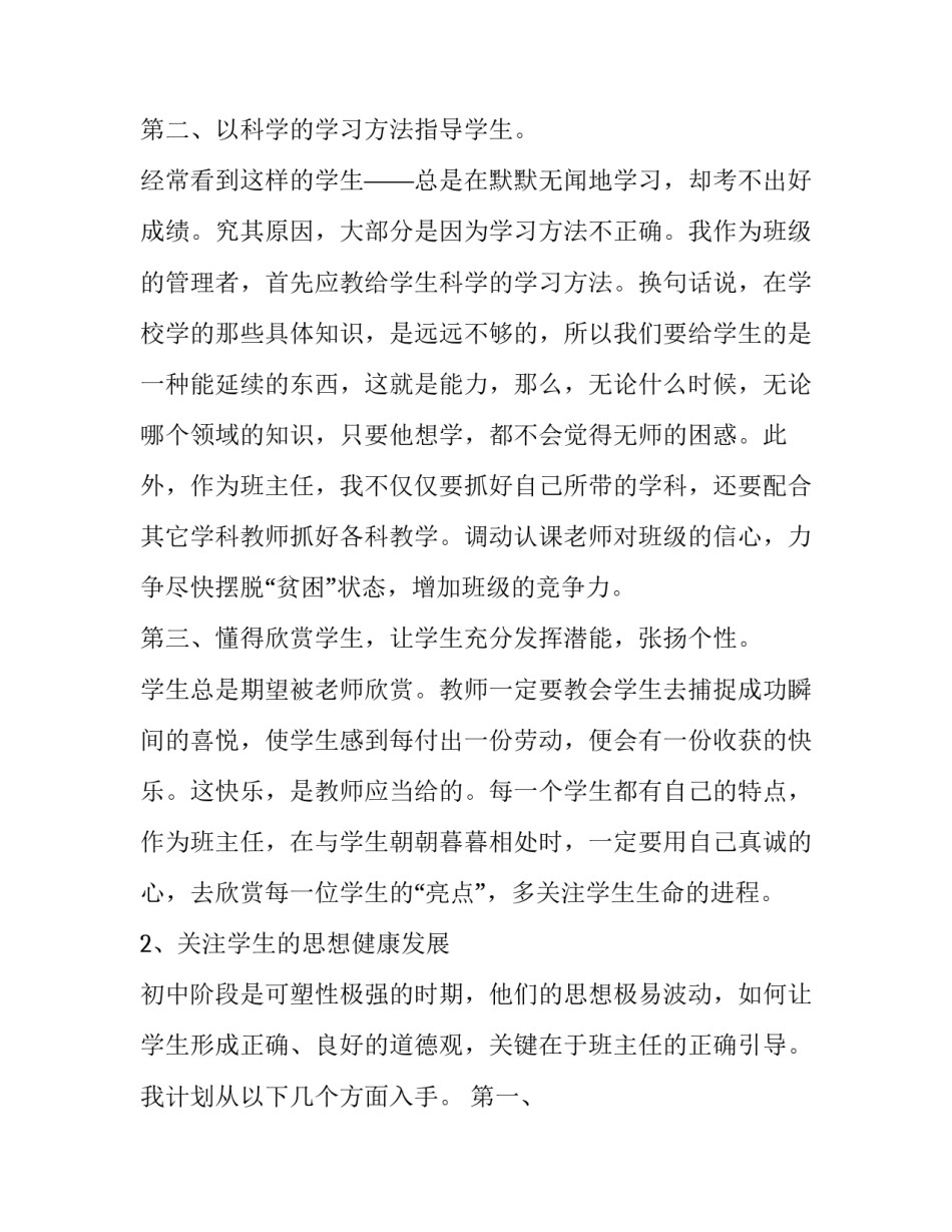 2023年九年级班级工作计划 小学一年级班级工作计划(19篇)_第3页