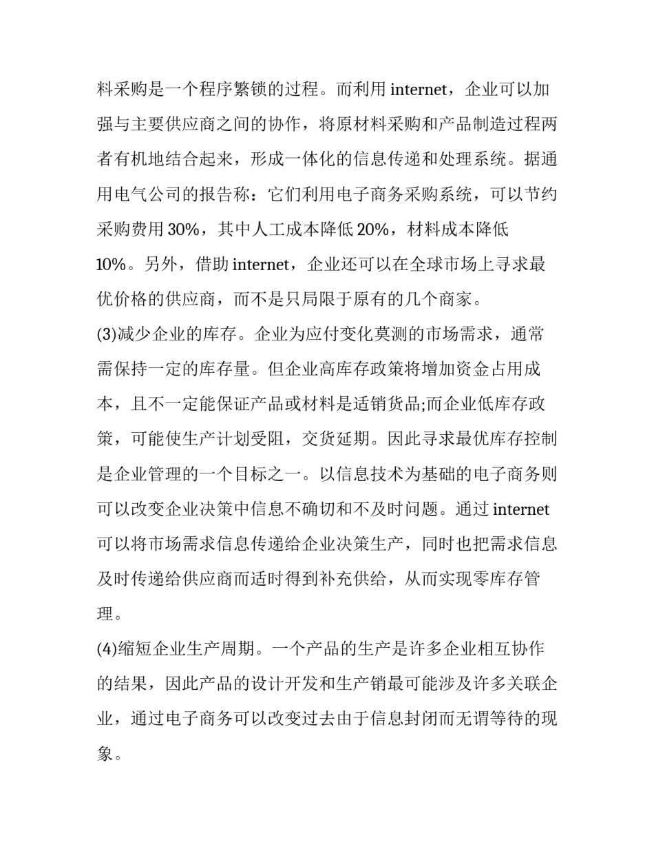跨境电商实训报告(5篇)_第2页