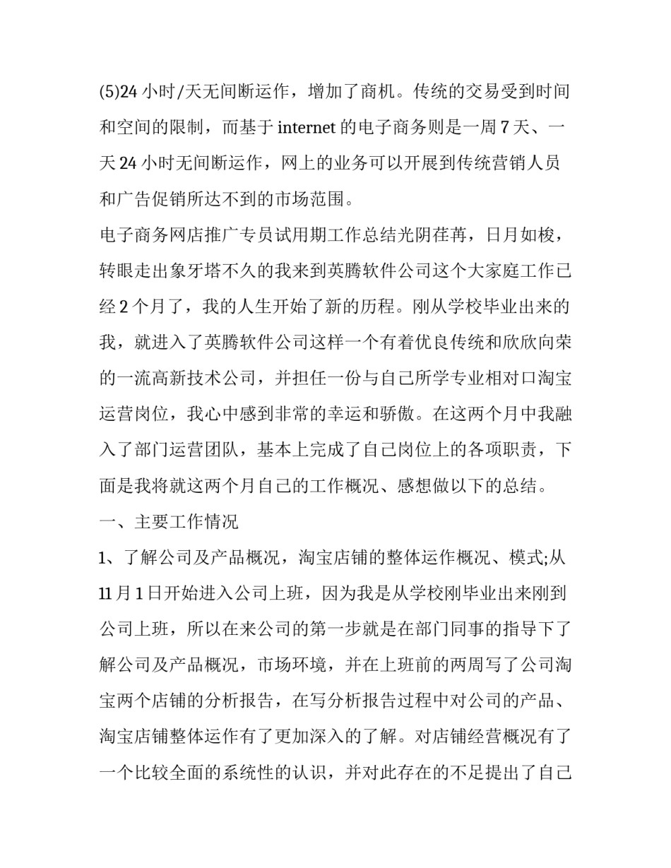 跨境电商实训报告(5篇)_第3页
