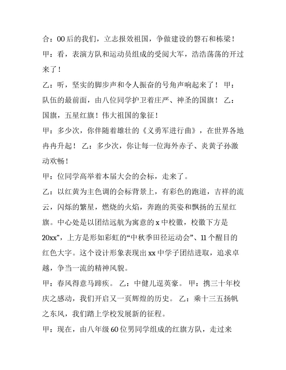 2023年秋季运动会主持词美篇(12篇)_第2页