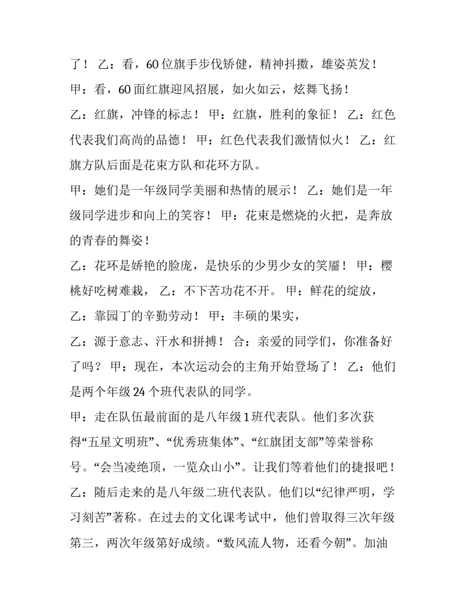 2023年秋季运动会主持词美篇(12篇)_第3页