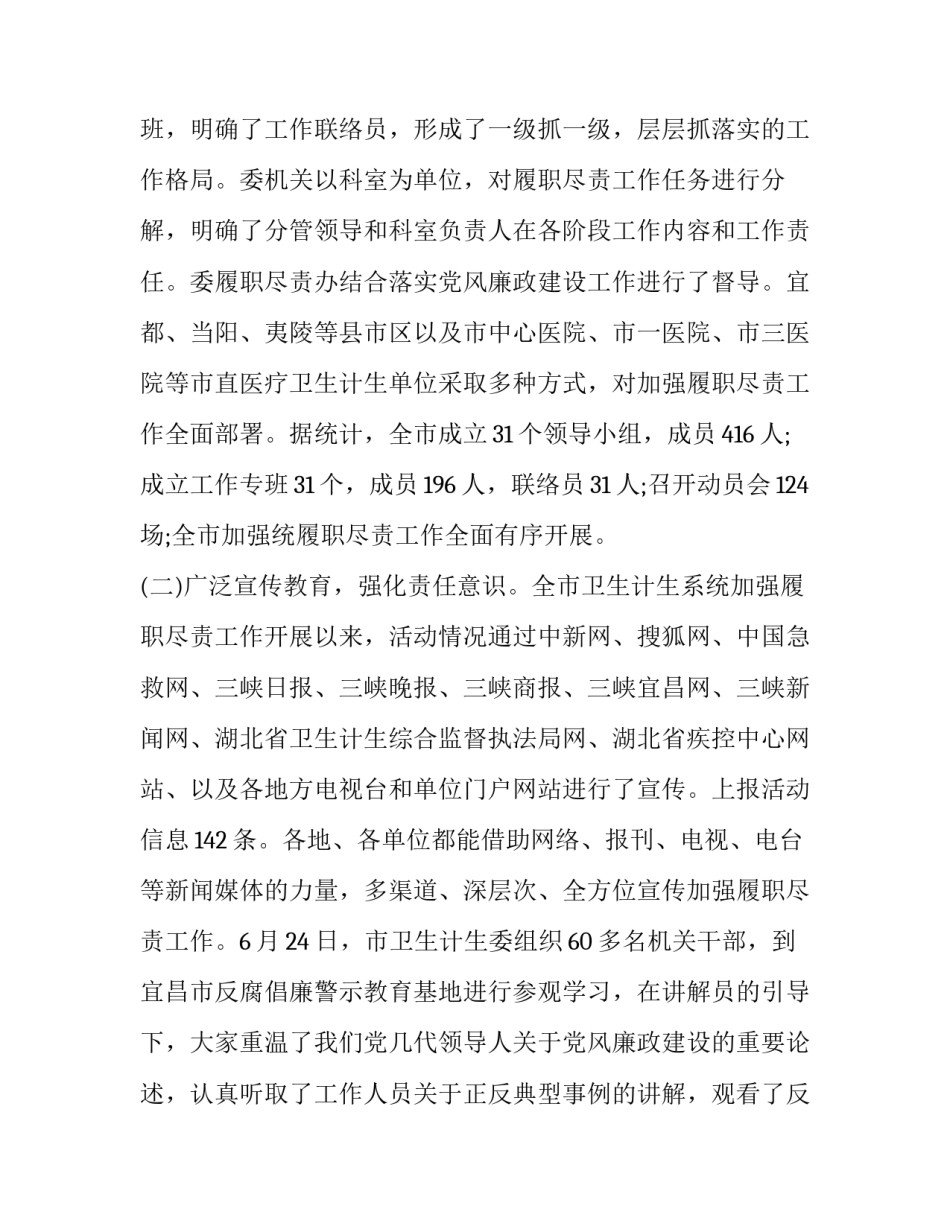 2023年2023年计划生育总结 2023年计划生育年终总结(4篇)_第2页