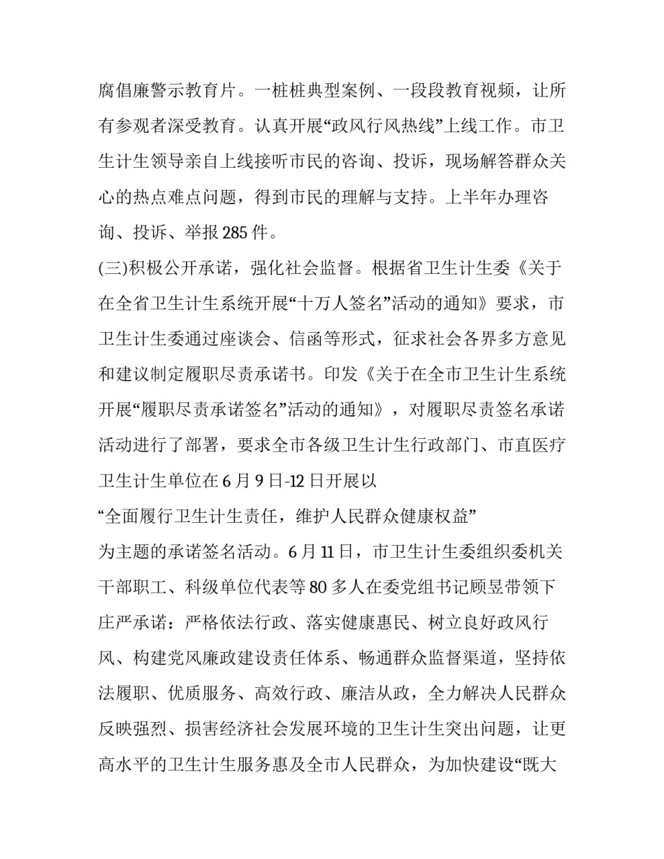 2023年2023年计划生育总结 2023年计划生育年终总结(4篇)_第3页