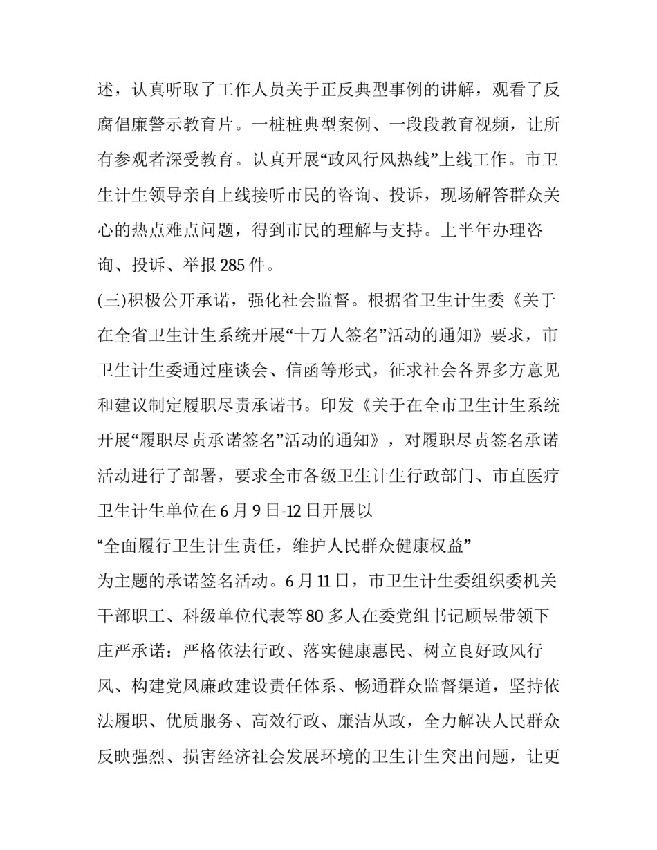 2023年计划生育总结 2023年计划生育工作总结及2023年工作计划(四篇)_第2页