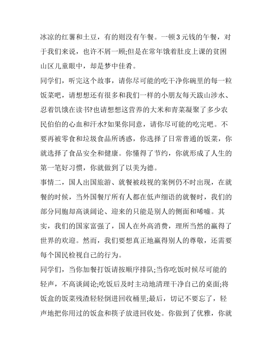 2023年世界粮食日主题班会演讲稿 以世界粮食日为主题的演讲稿(七篇)_第2页