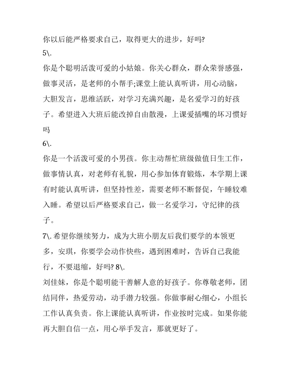 幼儿园保育工作计划范文范本 幼儿园保育工作计划范文范本下载(9篇)_第3页