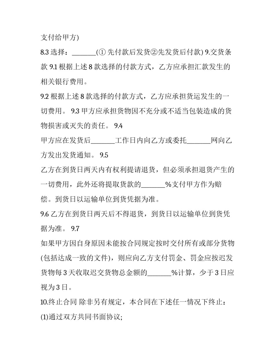 最新最新货物的销售合同 货物销售合同简版(七篇)_第2页