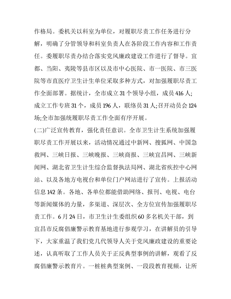 计划生育总结和计划 计划生育年度工作总结报告范文(四篇)_第2页