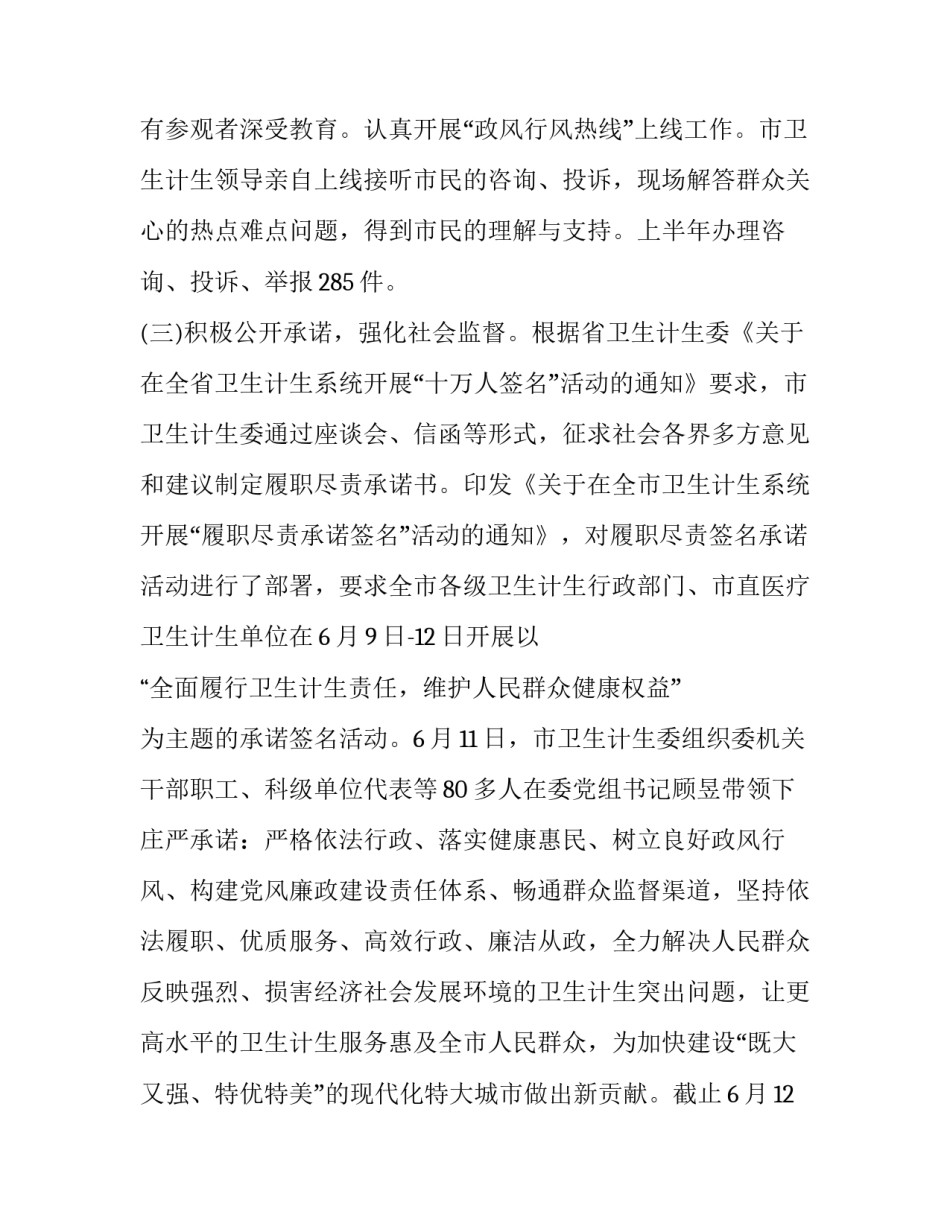 计划生育总结和计划 计划生育年度工作总结报告范文(四篇)_第3页