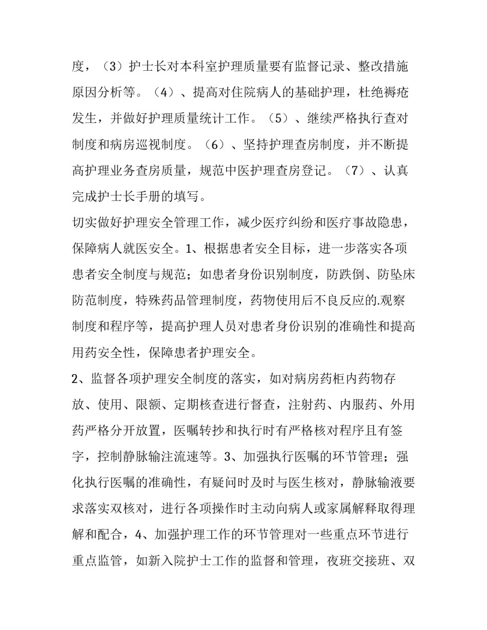 2023年中医医院护理部工作计划 医院护理部工作计划(大全6篇)_第3页