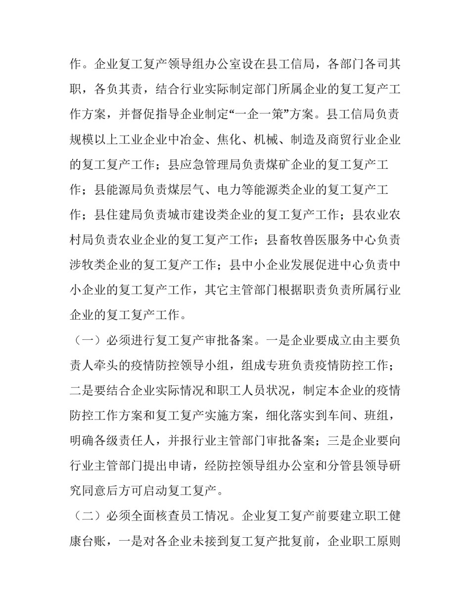 企业复工复产方案报备(优秀6篇)_第2页