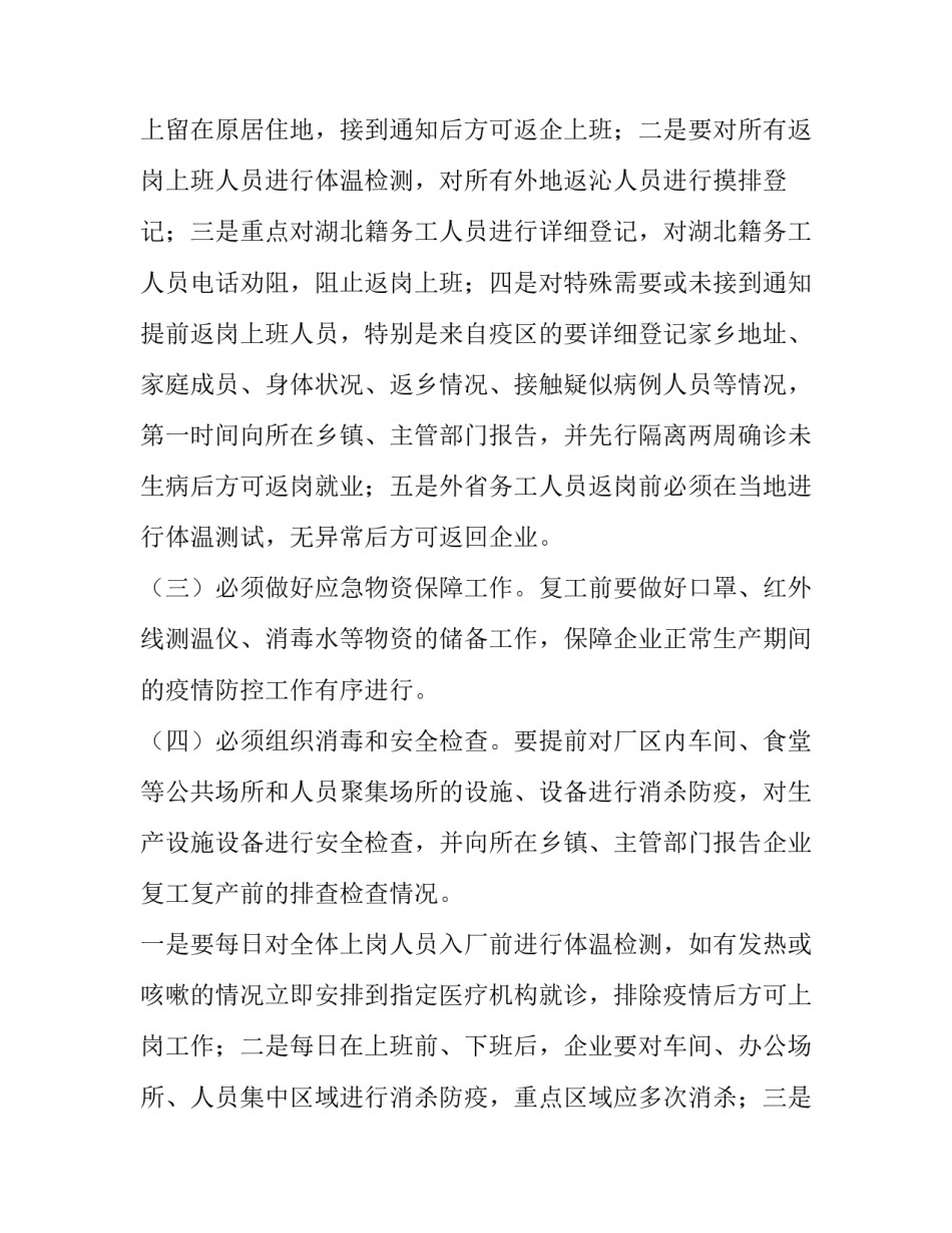 企业复工复产方案报备(优秀6篇)_第3页