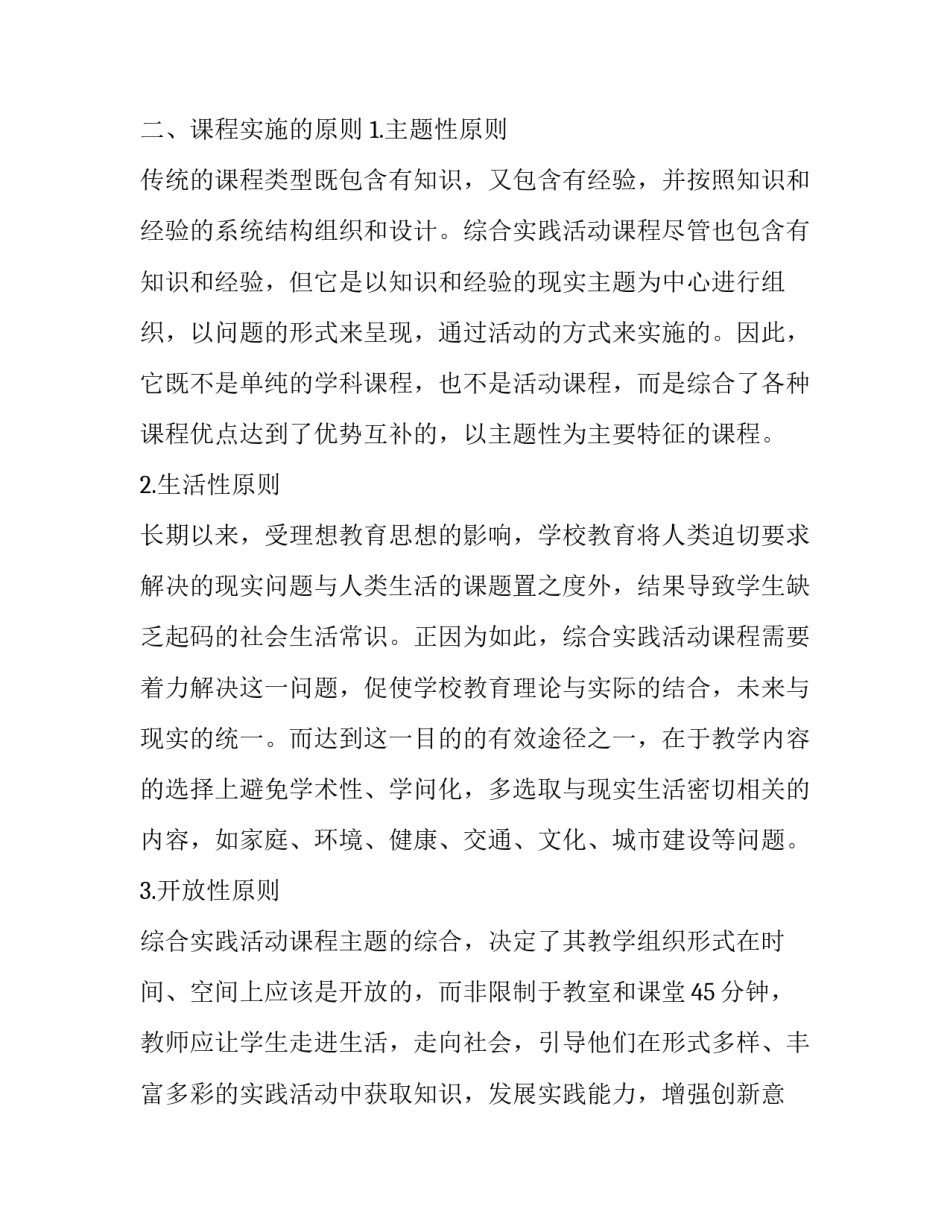 2023年初中综合实践活动实施计划方案 初中综合实践活动计划表(19篇)_第2页