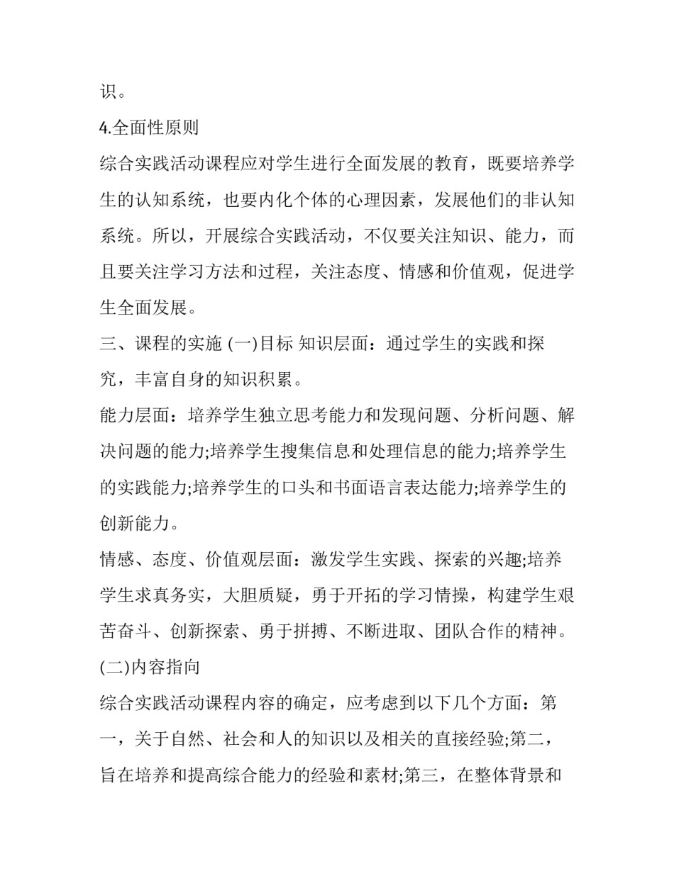 2023年初中综合实践活动实施计划方案 初中综合实践活动计划表(19篇)_第3页