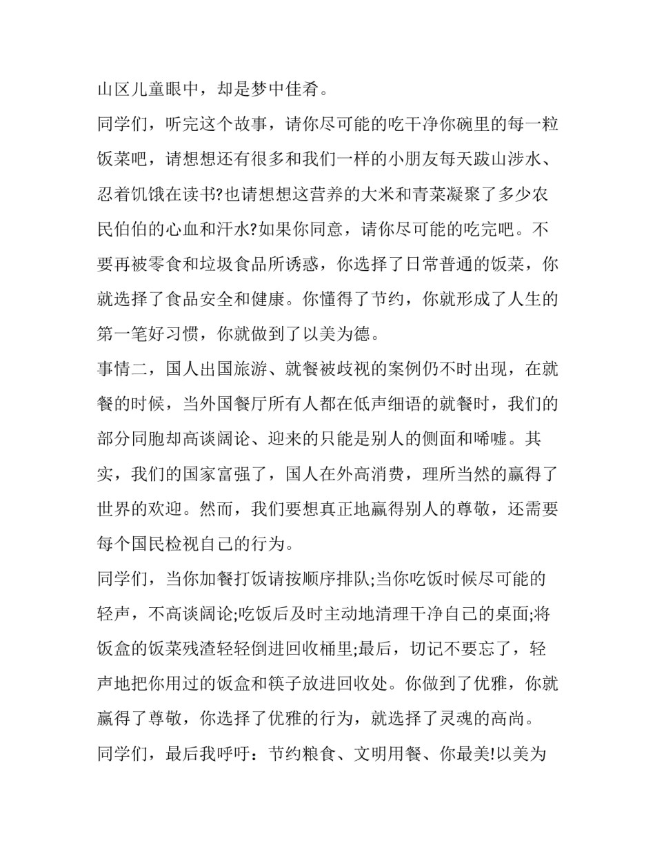 2023年世界粮食日演讲稿 世界粮食日宣讲稿(7篇)_第2页