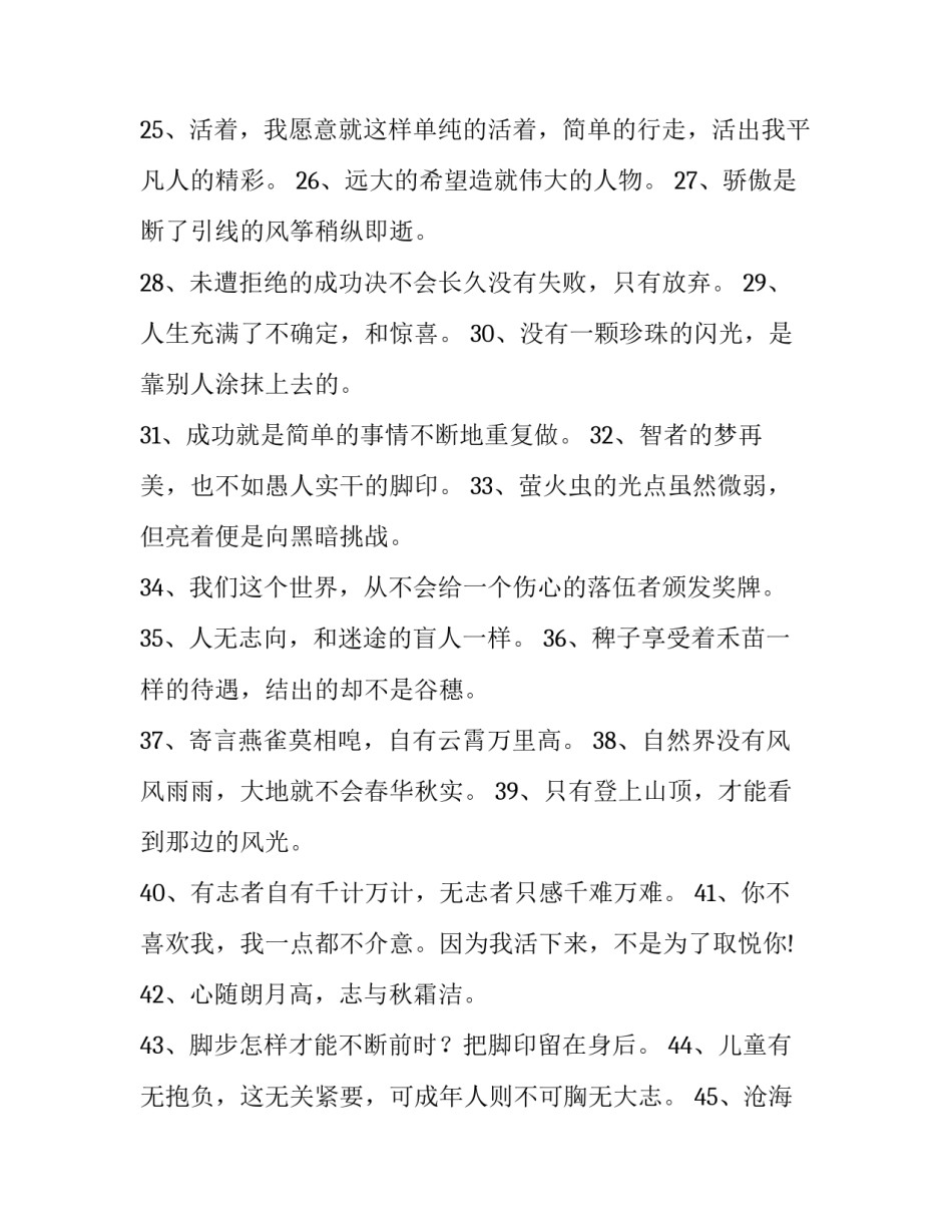 销售励志心灵鸡汤散文通用 销售激励的心灵鸡汤(八篇)_第3页