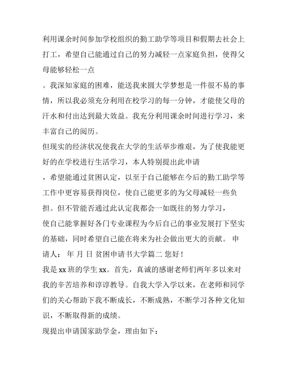 贫困申请书大学(优质8篇)_第2页