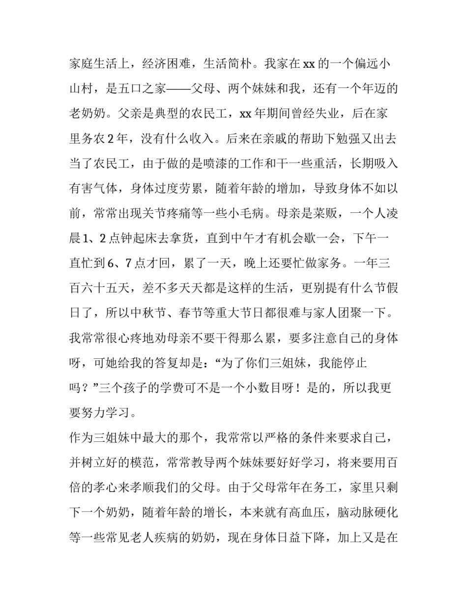 贫困申请书大学(优质8篇)_第3页