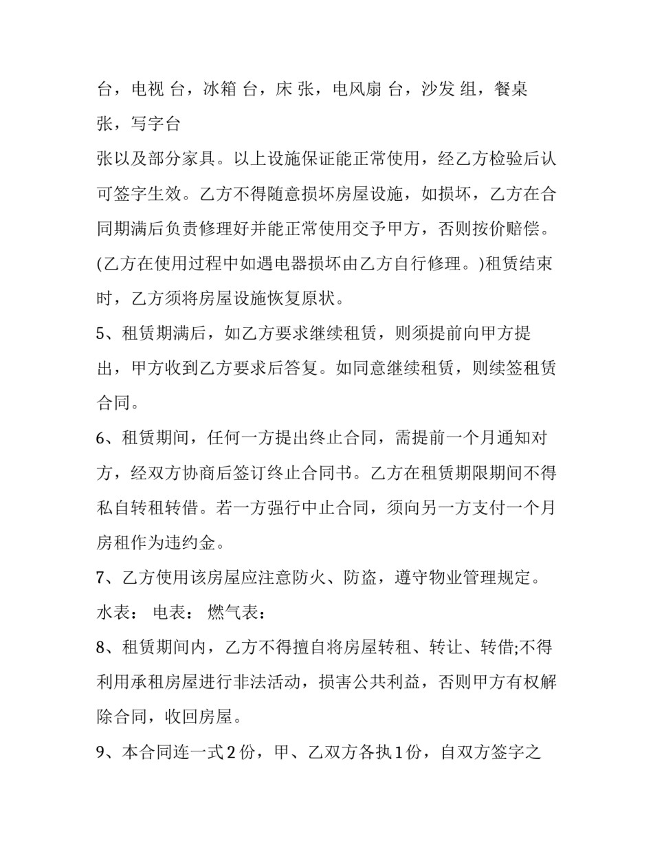 2023年规范房屋租赁合同 房屋租赁合同法律条文(24篇)_第2页