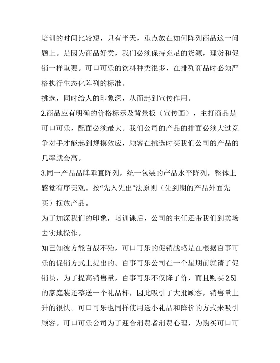 地理实践报告表 社会实践报告表(通用9篇)_第2页