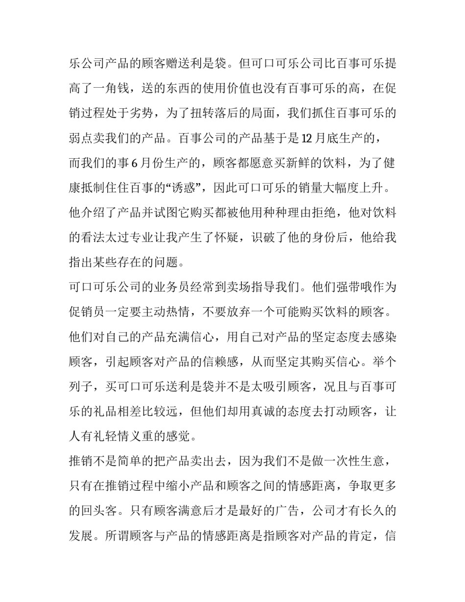地理实践报告表 社会实践报告表(通用9篇)_第3页