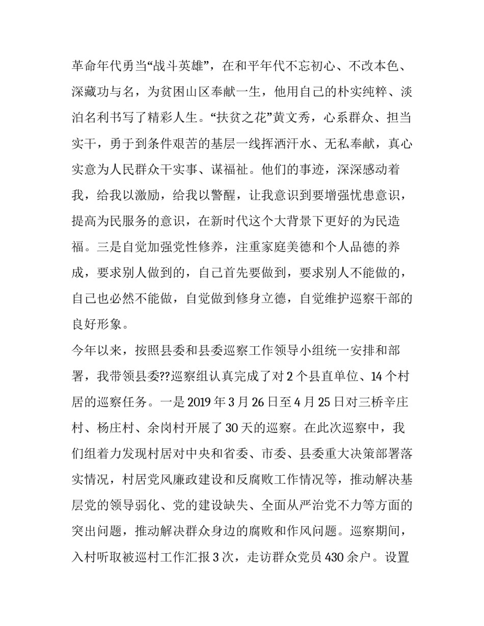 2023年县委巡察组组长述职述廉报告 巡察组长2023年述职报告(六篇)_第2页
