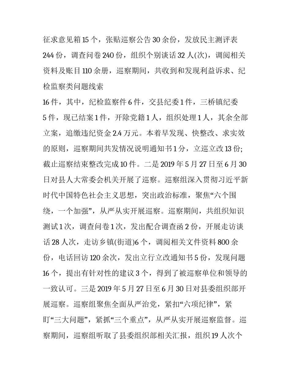 2023年县委巡察组组长述职述廉报告 巡察组长2023年述职报告(六篇)_第3页