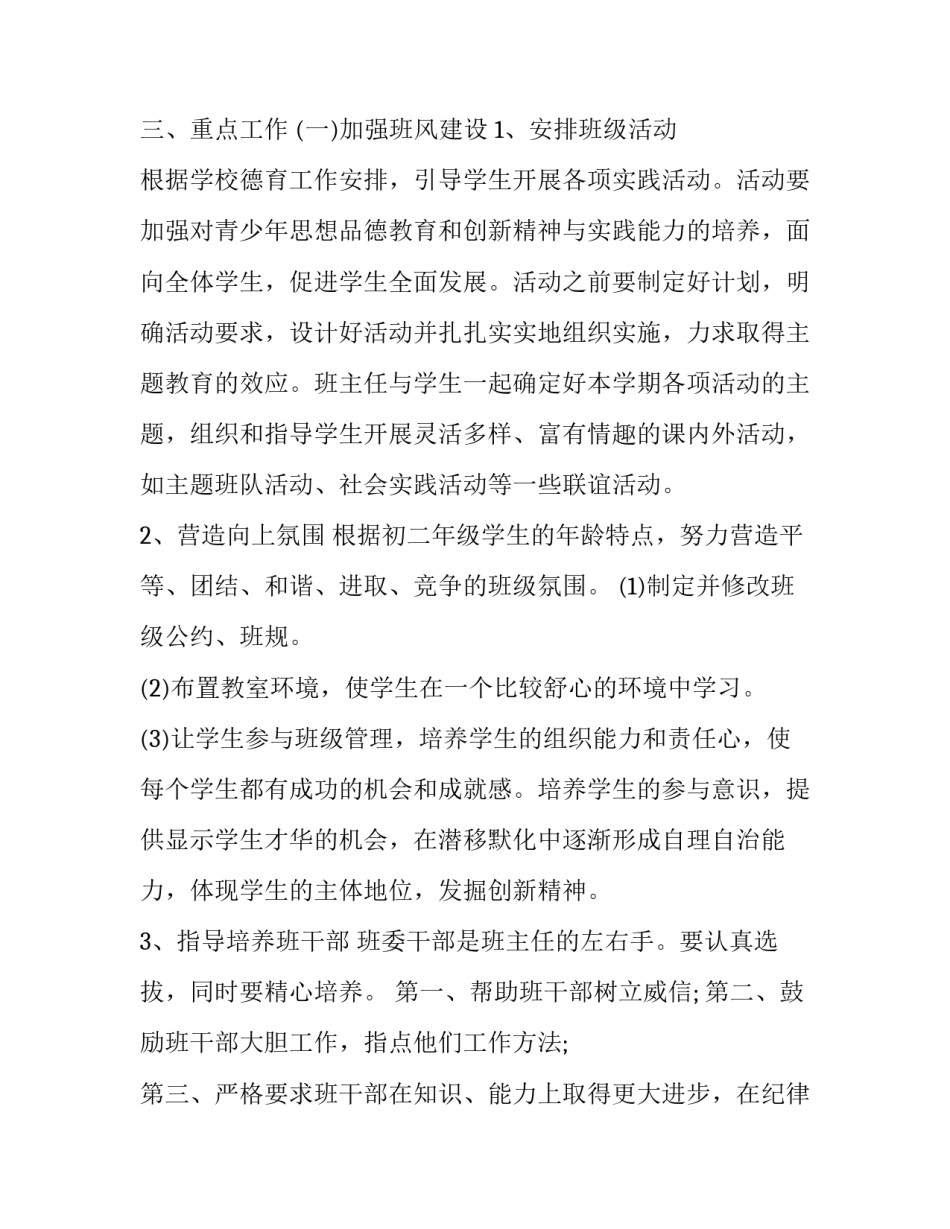 三年级新学期安全工作计划 三年级学期安全工作总结(五篇)_第2页