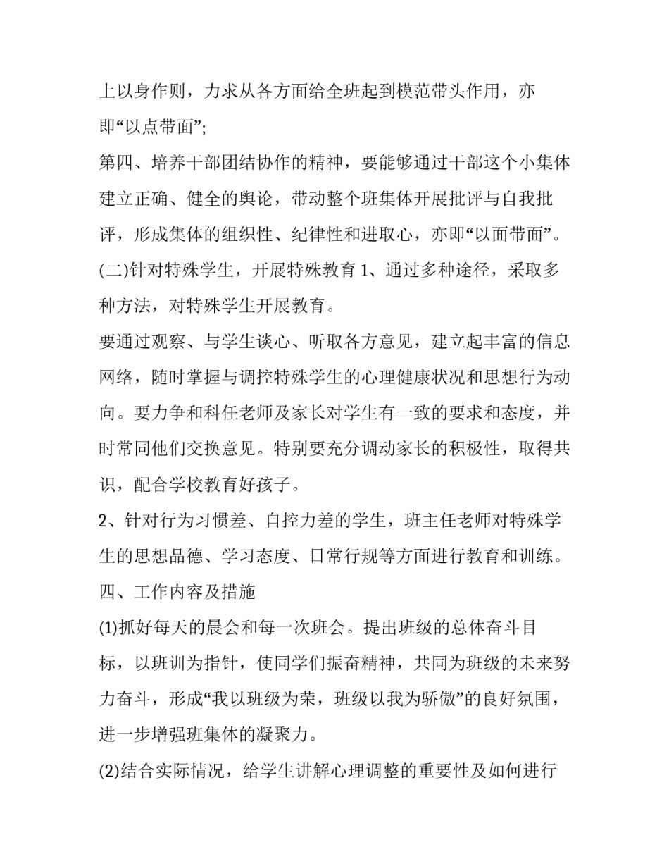 三年级新学期安全工作计划 三年级学期安全工作总结(五篇)_第3页