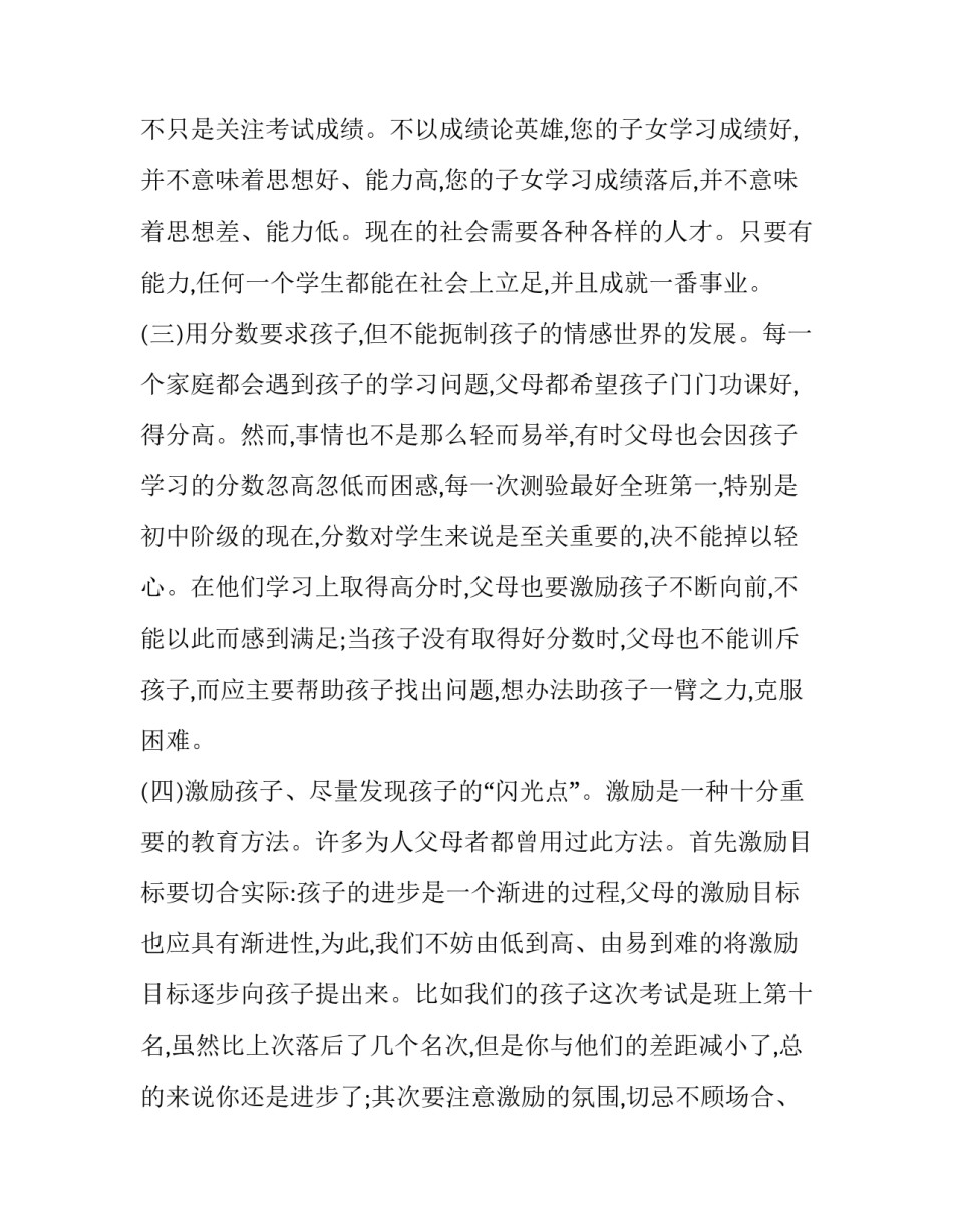 2023年工作交流会议主持词(17篇)_第2页