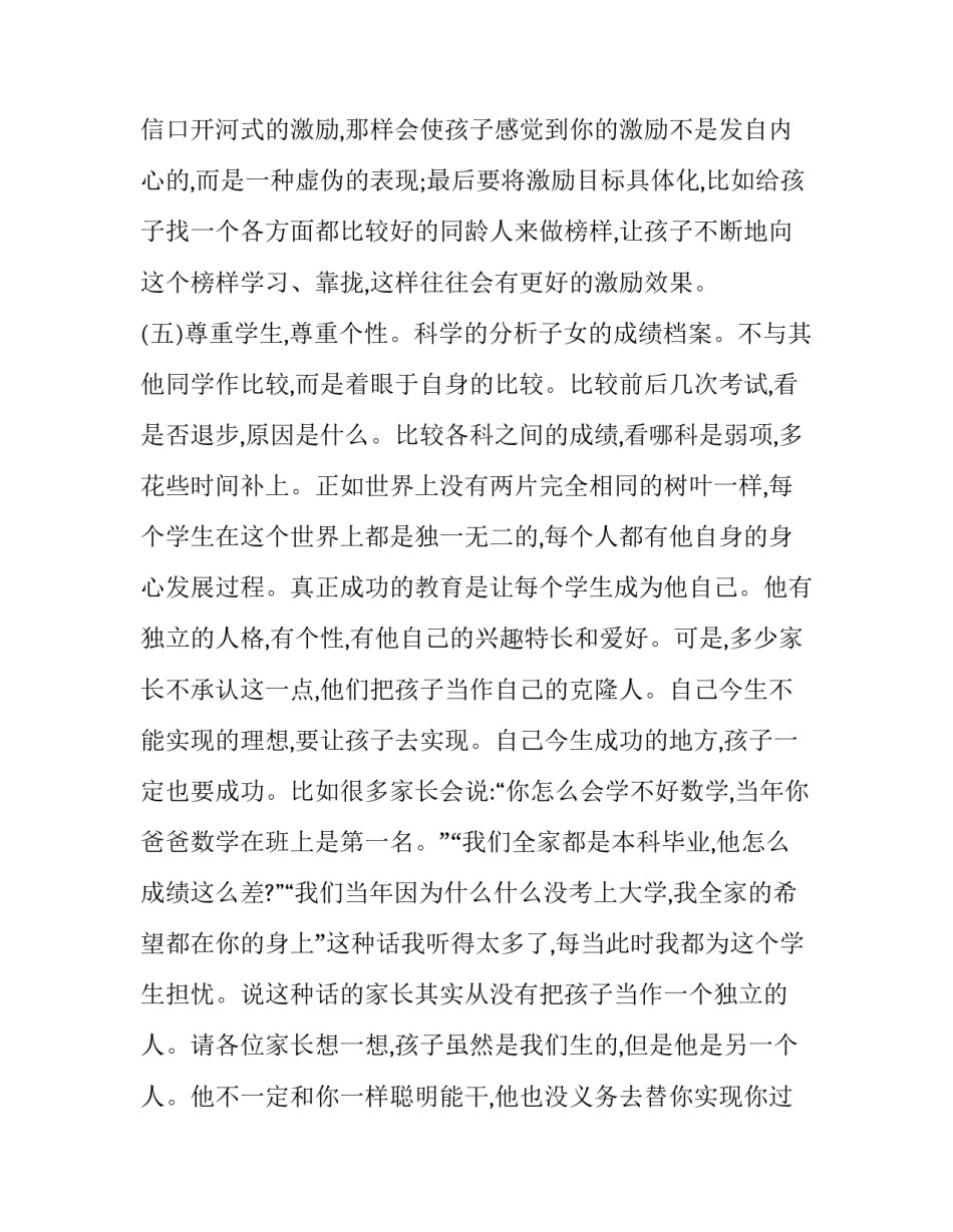 2023年工作交流会议主持词(17篇)_第3页