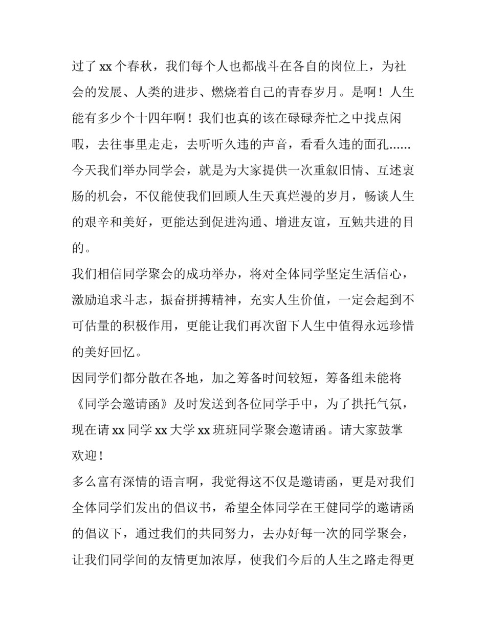 同学聚会主持语 同学聚会主持人发言(十三篇)_第2页