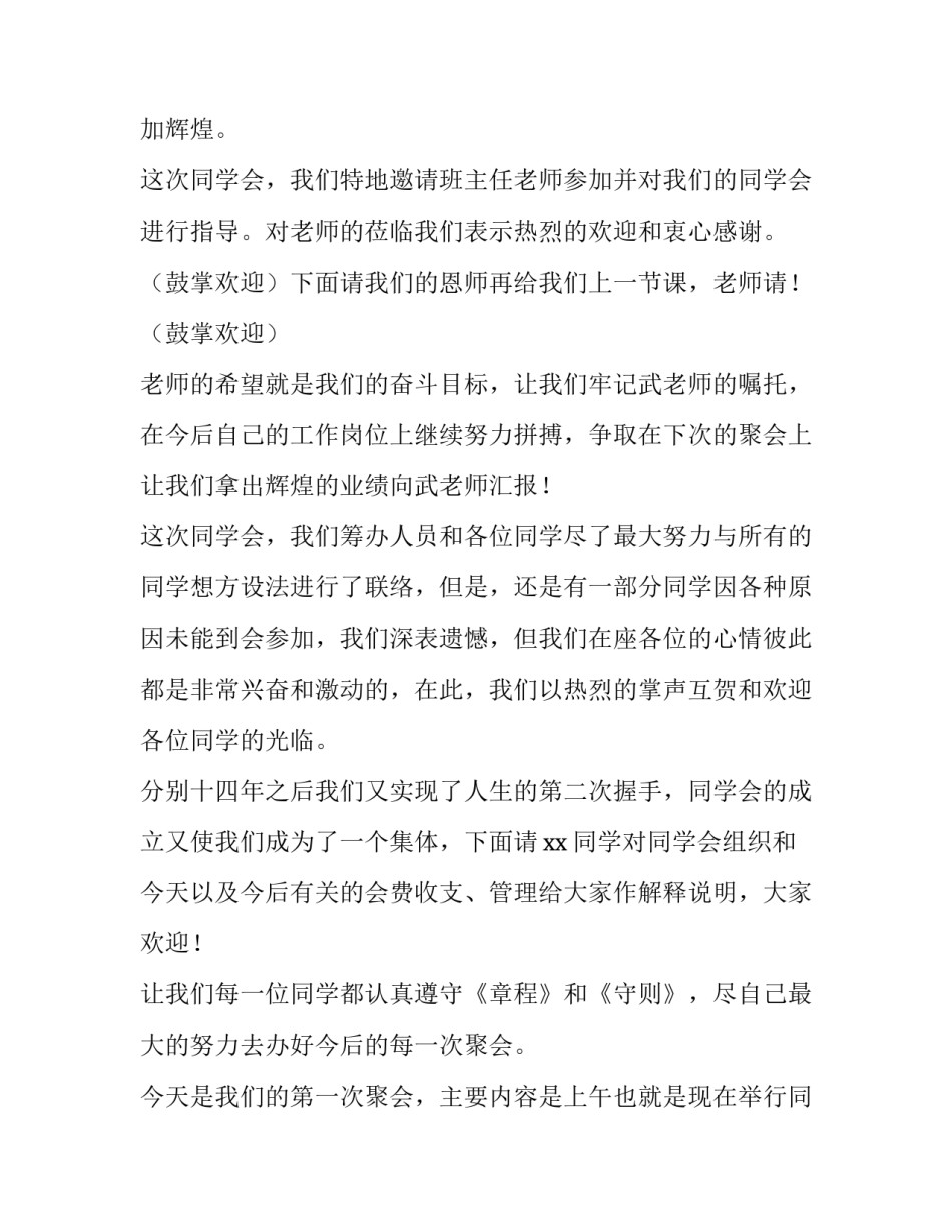 同学聚会主持语 同学聚会主持人发言(十三篇)_第3页