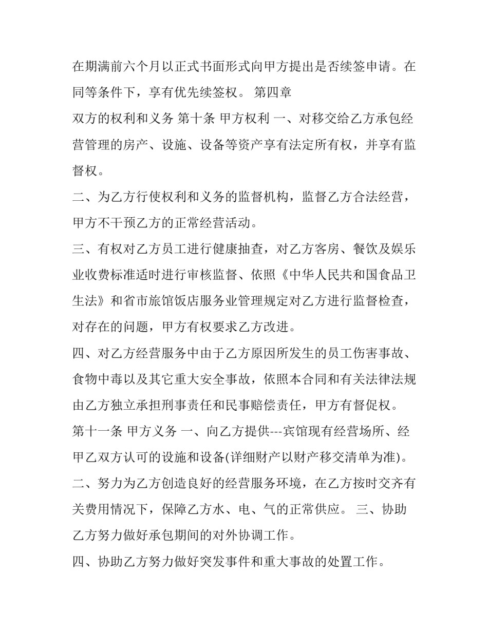 2023年宾馆承包合同协议书(3篇)_第3页